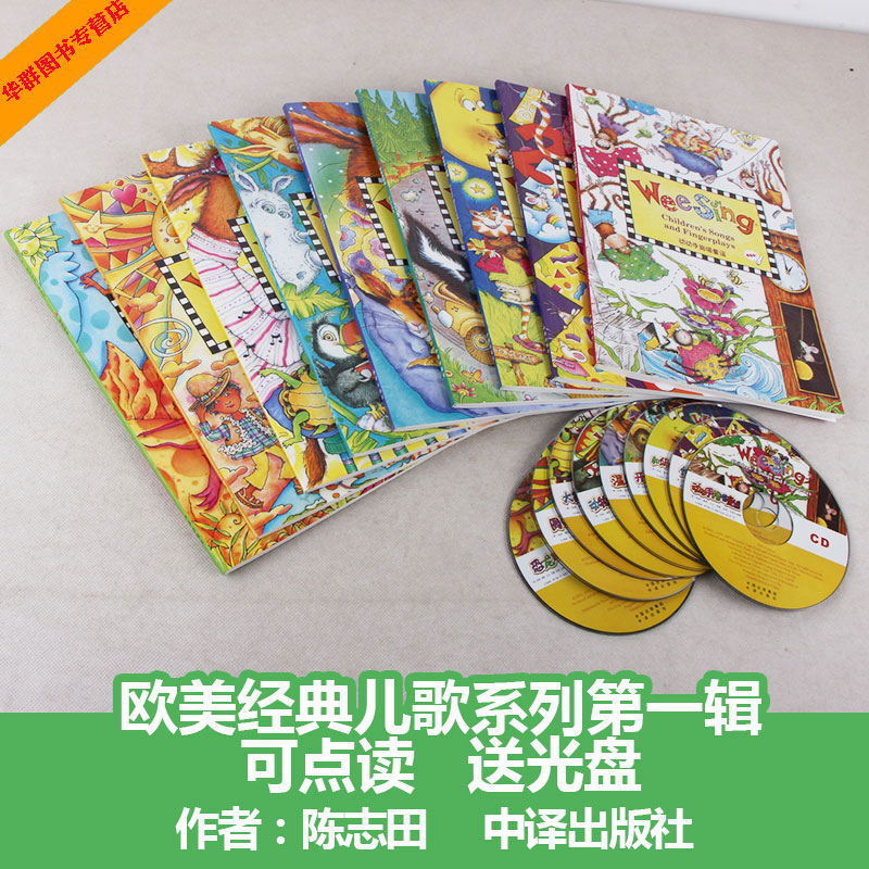 [醉染正版]欧美系列儿歌大全点读版WEE SING全集9册wee sing温馨童谣cd套装原版儿童书籍中英双语早教育胎教高清大图