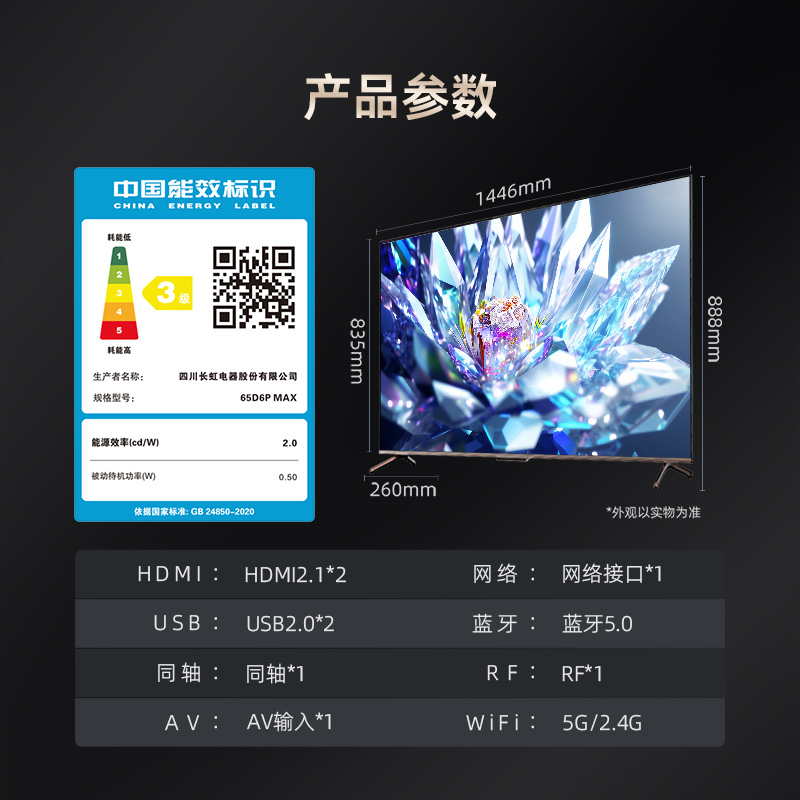 长虹65D6P MAX 65英寸4K超高清120HZ高刷新率AI分区背光93%DCI-P3高色域平板LED液晶电视机
