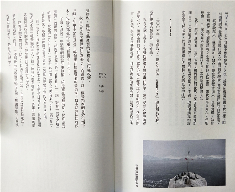 [正版] 坂本龙一《音乐使人自由(经典版)》麦田恒学高清大图