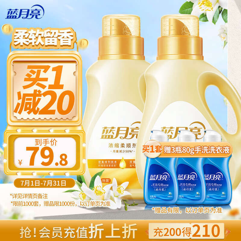 蓝月亮 橙花香浓缩柔顺剂1kgX2