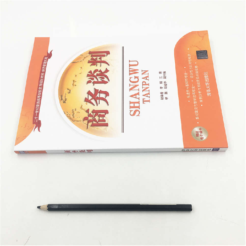醉染图书商务谈判9787302505792高清大图