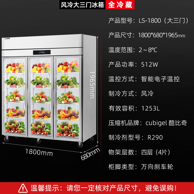 埃利斯(AILISI)商用厨房冰箱 风冷 玻璃门商用厨房冰箱冰柜 风冷厨房冰箱后厨食堂保鲜设备全铜管LS-1800高清大图