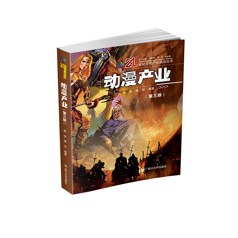 音像动漫产业殷俊