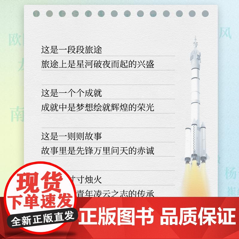 万里云霄志 中国航空航天先锋 弘扬和传承中国航空航天精神高清大图