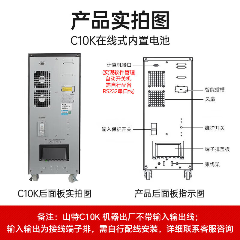 山特(SANTAK)UPS不间断电源C10K 在线式 稳压服务器机房电脑停电后备电源 10KVA/9000W内置电池标准