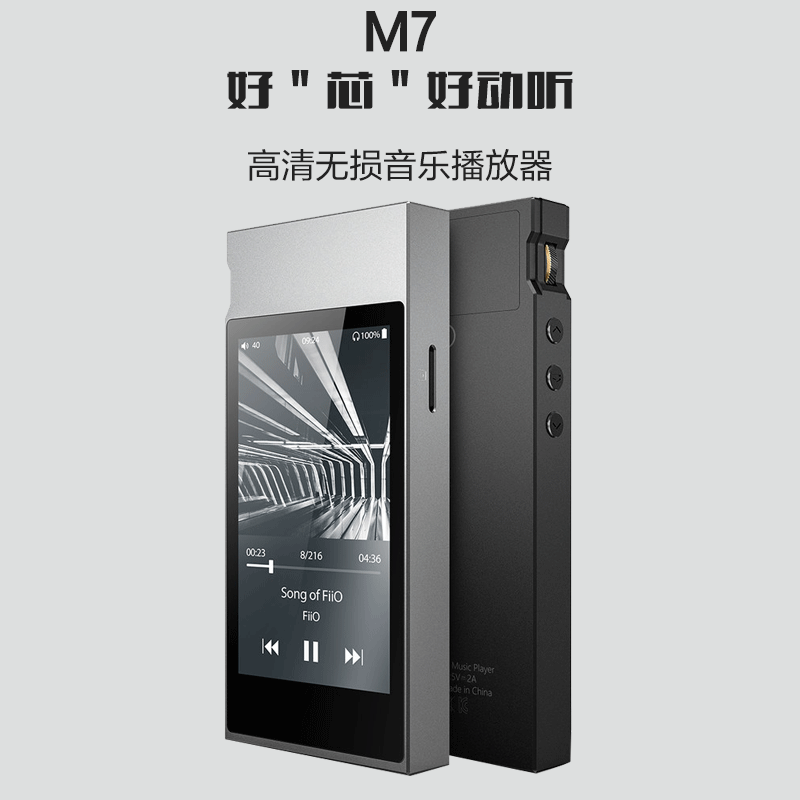 飞傲(FiiO)M7 便携无损音乐播放器 黑色