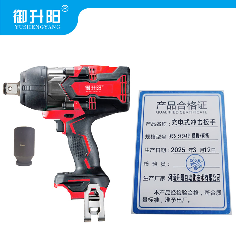御升阳 充电式冲击扳手 M36 SY3419 裸机+套筒 台高清大图