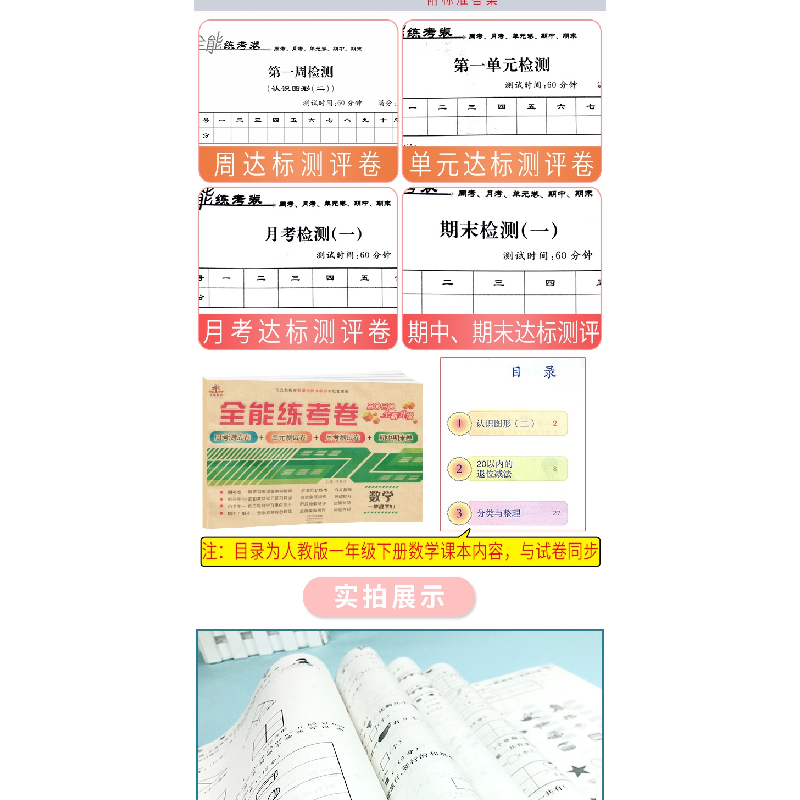 醉染图书全能练考卷 数学 1年级 下册 RJ9787534889530高清大图