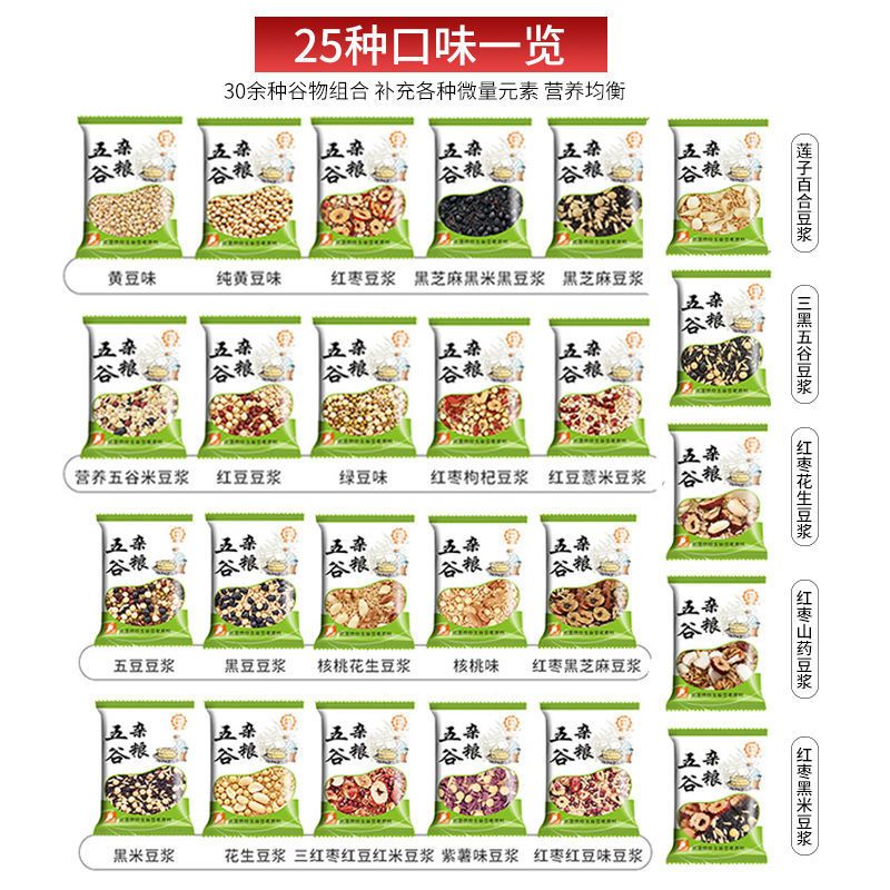 [工厂直发]熟五谷杂粮无糖现磨五谷豆浆原料包35gX25/50包批发 [35g*25包]25种口味