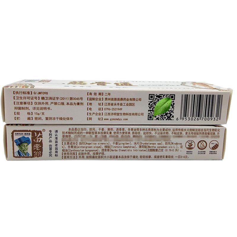 [买3送1买5送2]筋骨通苗老翁筋骨通抑菌皮肤外用软膏