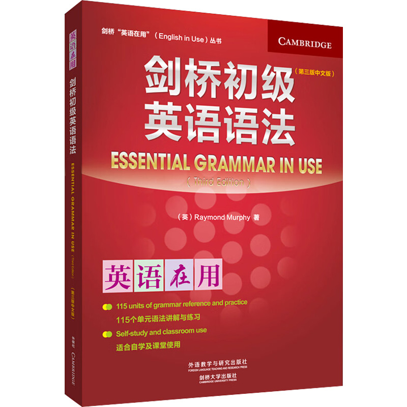 【M】剑桥初级英语语法(第3版中文版)-9787513574907