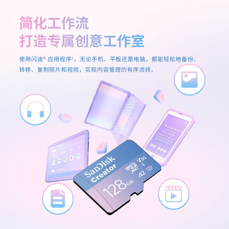 闪迪JBL创作者系列 储存卡TF卡V30大容量内存卡 128GB粉卡高清大图