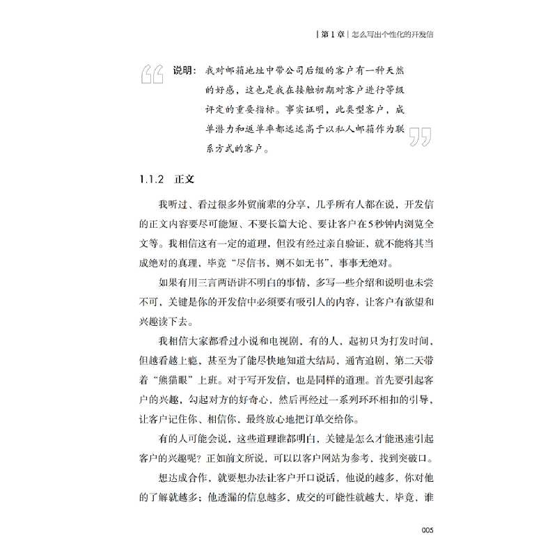 正版新书]外贸实操从入门到精通野生外贸人Elisa9787301330531高清大图