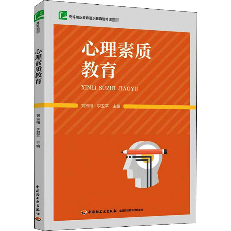 醉染图书心理素质教育9787518431250