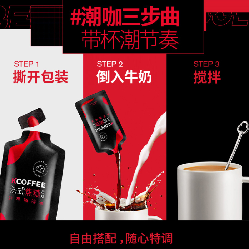 肯德基KCOFFEE鲜萃咖啡液 浓缩速溶黑咖啡非冷萃可可摩卡风味12袋