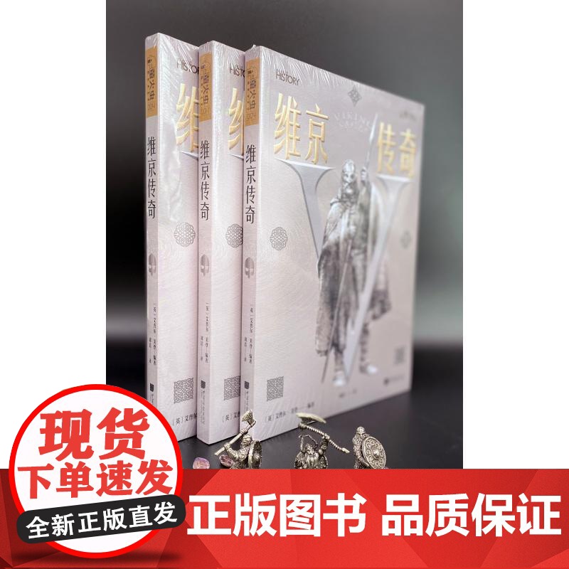 萤火虫系列 维京传奇 艾普尔美登 著 解析维京历史北欧神话的起源与演变维京英雄航海冒险世界史社科书籍高清大图