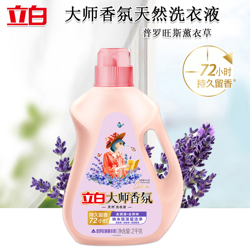 立白洗衣液深层去污薰衣草洗衣液2kg*1+樱花液100g*5袋