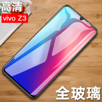 [买2送手机壳]轻万适用vivoz3钢化膜z3i非全屏玻璃贴膜防摔高清手机保护膜