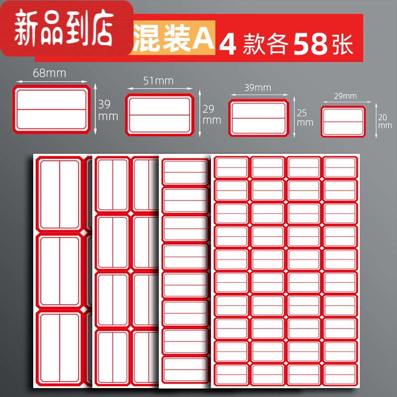 真智力口取纸标签贴纸小标签标签贴手帐贴纸大号防水标签纸手写可粘贴名字贴纸标签纸不干胶可写字商品定制 [232张]混装a