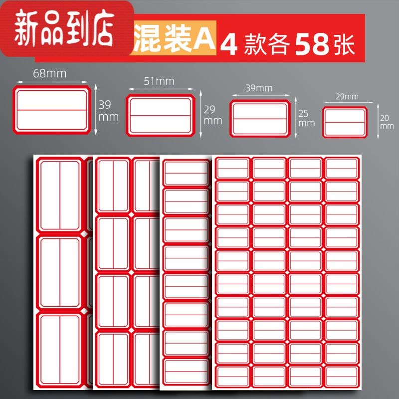 真智力口取纸标签贴纸小标签标签贴手帐贴纸大号防水标签纸手写可粘贴名字贴纸标签纸不干胶可写字商品定制 [232张]混装a图片
