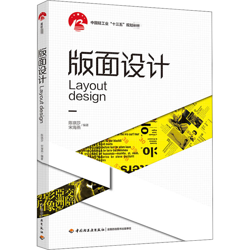 醉染图书版面设计9787518429844高清大图