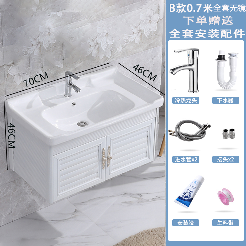 太空铝浴室柜组合洗脸盆洗手盆柜简约现代卫生间洗漱台小户型镜柜|0.7米全套不带镜B款盆白色