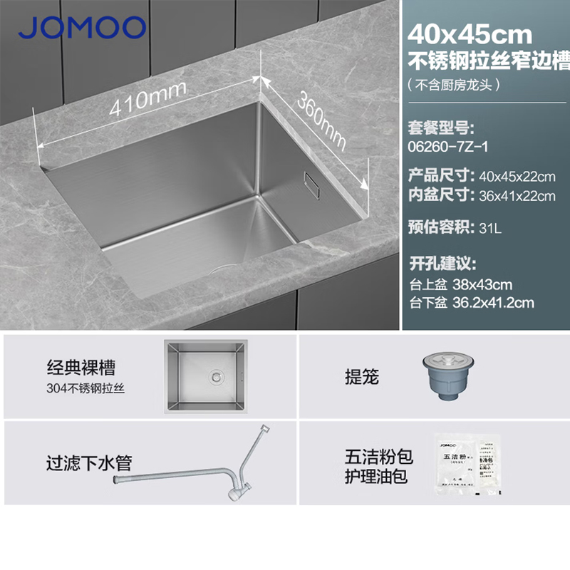 九牧(JOMOO)厨房水槽窄边大单槽洗碗槽加厚304不锈钢一体洗菜盆枪灰色06250/06251/06260