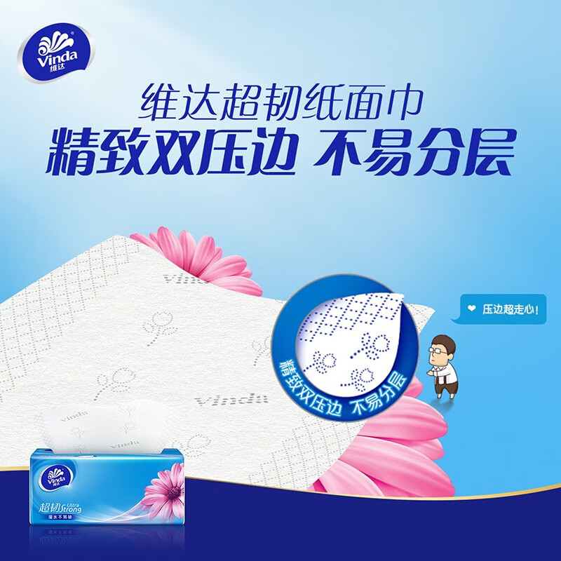 维达(Vinda)超韧抽取式纸面巾S码软抽纸 ,3层100抽×8包, (共8包)