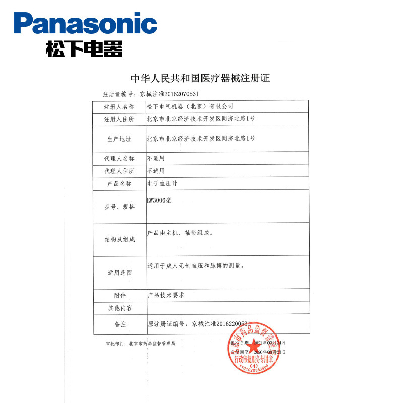 松下(Panasonic) 电子血压计 EW3006 家用手腕式 高精准老人测量血压仪器 高清数字大屏 全自动血压仪