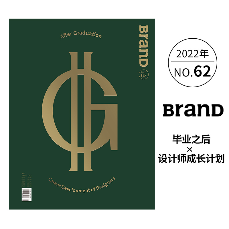 BranD杂志65期[本期主题:印刷超能力]封面颜色图案随机发货 [正版]BranD杂志62国际品牌设计杂志No.62期高清大图
