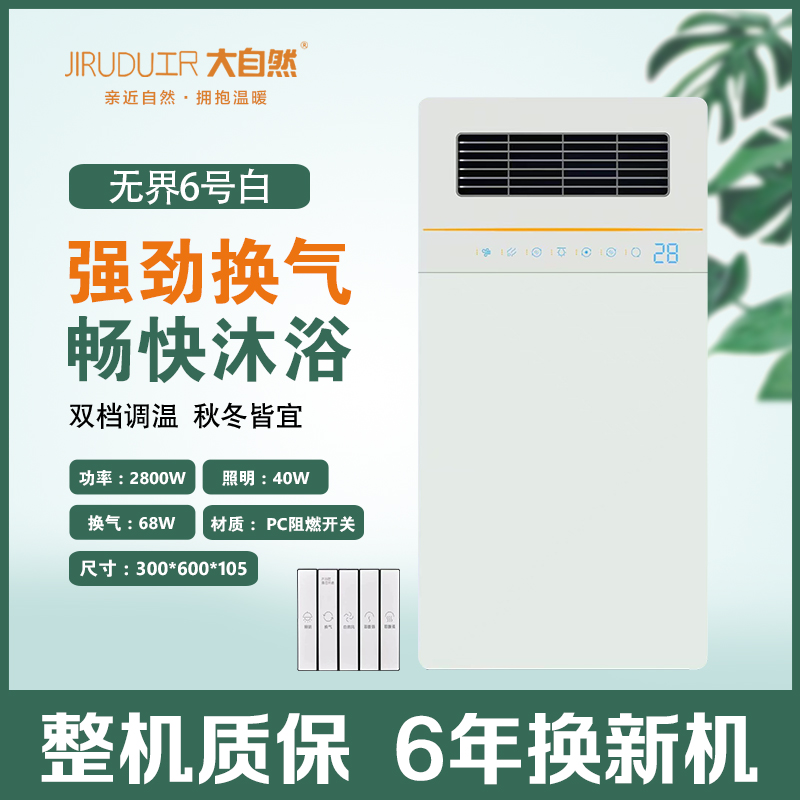 尺大自然 智能电器 浴霸(无界6号白) 安全速热 强劲双核取暖浴霸卫生间多功能浴室暖风机--