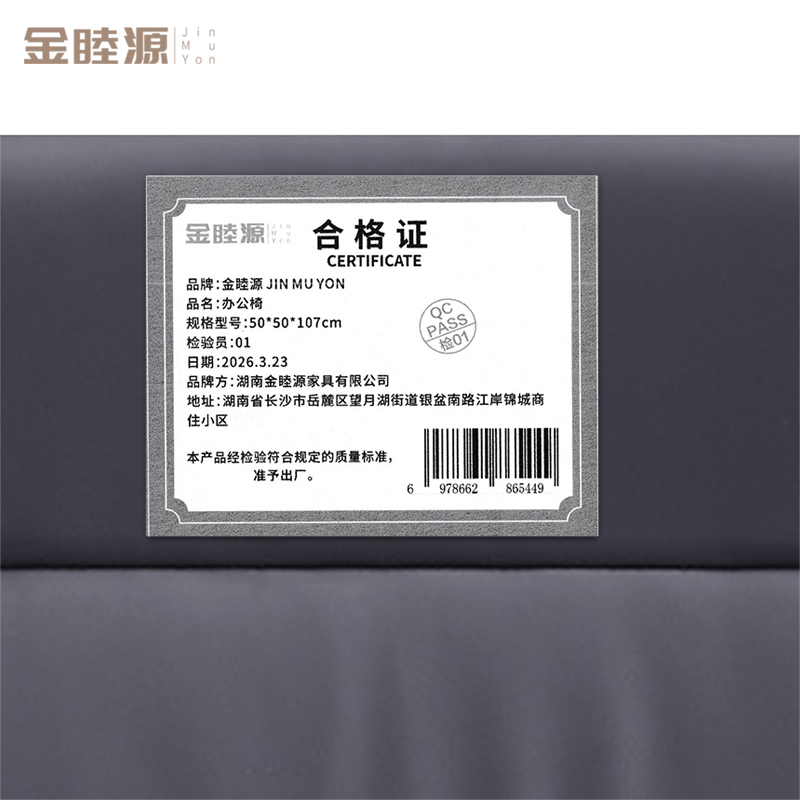 金睦源 JIN MU YON 办公椅 50*50*107cm 张高清大图