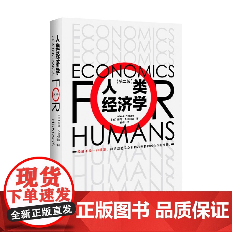人类经济学 朱莉A尼尔森 著 经济高清大图
