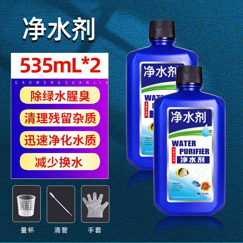硝化细菌鱼缸用净水剂鱼药养鱼净化水质稳定剂分解鱼粪消化活菌液