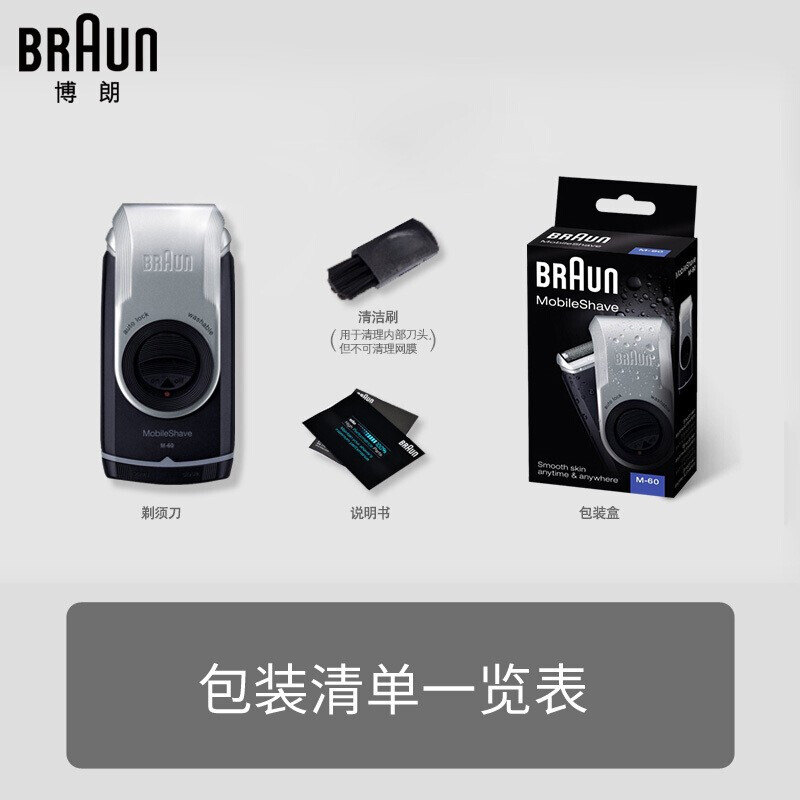 博朗(BRAUN)剃须刀电动刮胡刀迷你M系差旅便携男士生日礼物送父亲礼物 旋转翻盖 M-60S银色高清大图