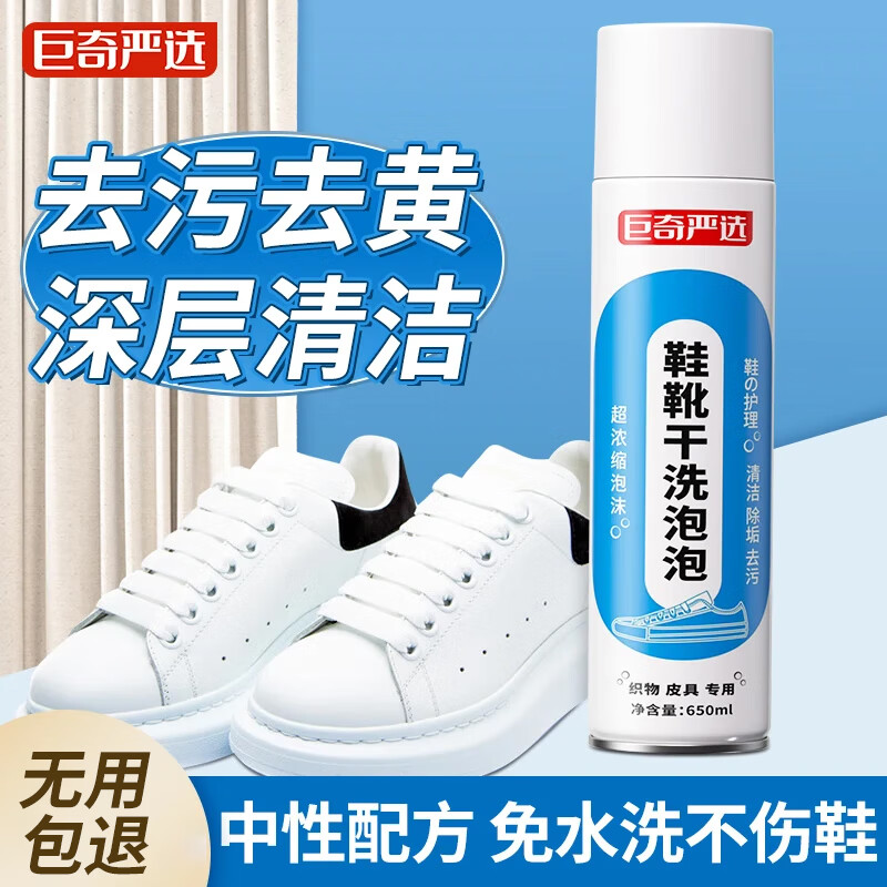 巨奇鞋靴干洗剂全鞋干洗泡泡小白鞋免水洗免晒慕斯鞋子清洁剂2848高清大图