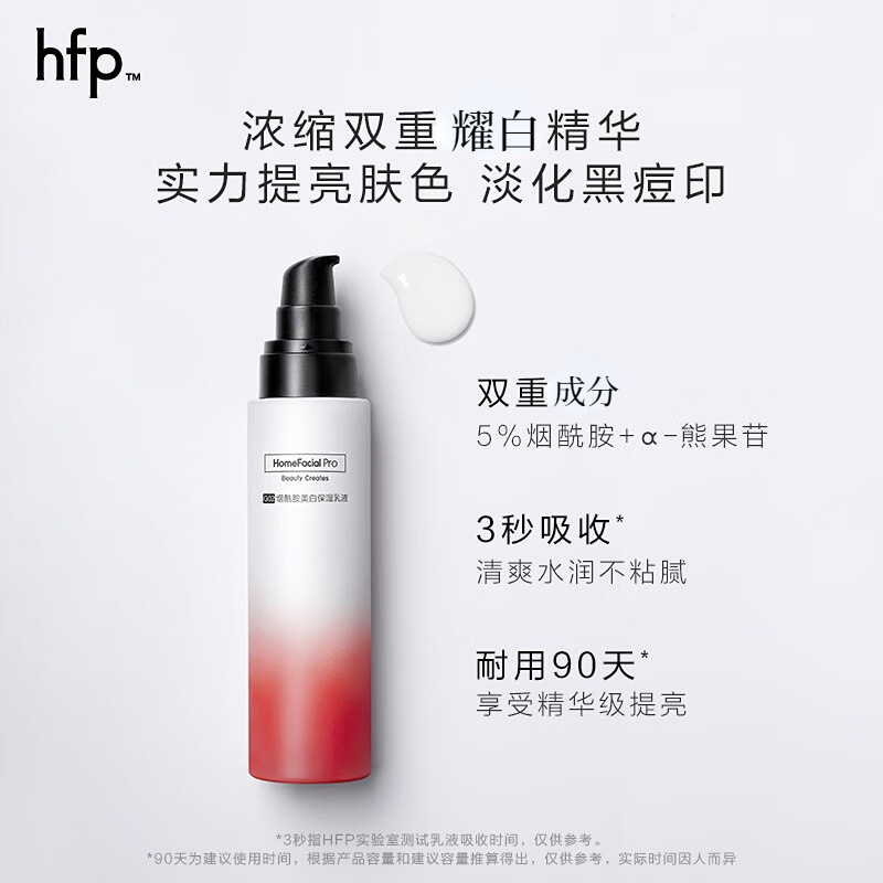 HomeFacialPro烟酰胺保湿乳液118g hfp大白瓶提亮肤色祛斑淡斑补水护肤品 5%烟酰胺提亮肤色精华乳