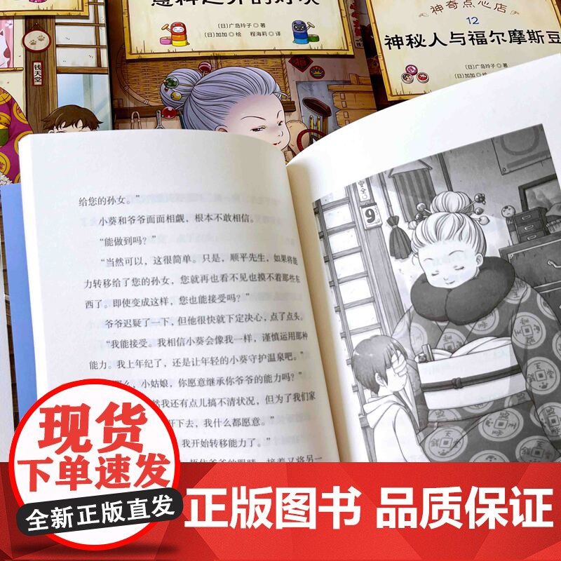 神奇点心店9-12 全4册 销量超350万册的神奇点心店第三辑来了 儿童文学 北京科学技术高清大图