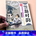 笠翁对韵 【正版】启蒙国学儿童三字经弟子规唐诗宋词百家姓三十六计诗经幼儿园注音大字经典朗诵读绘本小学生一二年级课外阅读朗