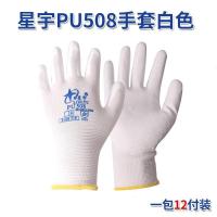白色pu508/12双 S 手套PU518浸胶508劳保手套耐磨加厚防水防油机械手套薄款轻便