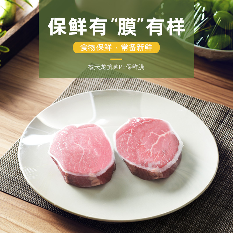 禧天龙免刀撕保鲜膜家用抗菌PE水果食品专用食品级耐高温可微波 抗菌点断式25cm宽*60mx4卷