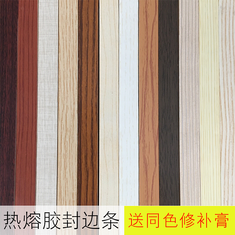 汐岩免漆板封边条自粘装饰封边热熔木工家具衣柜橱家具封边包边条 热熔胶封边条2.8厘米*50米高清大图