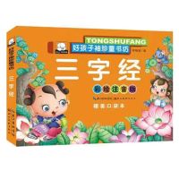 声律启蒙笠翁对韵书正版一二三年级少儿注音版小学生课外必读书籍 三字经幼儿小本版