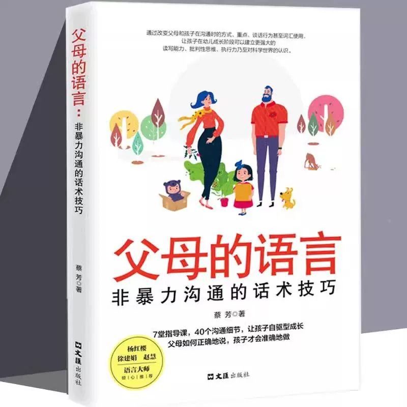 [正版]全2册父母的语言+别让孩子成为一只流泪的蜗牛 父母话术看哭了千万妈妈 亲子育儿儿童家庭教育书籍亲子关系沟通教子高清大图