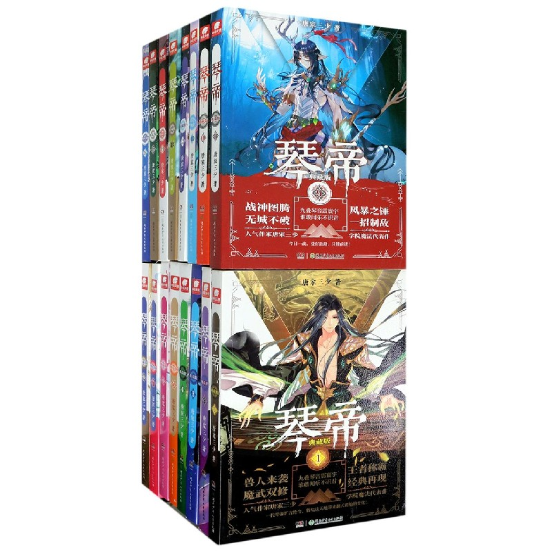 诺森琴帝(典藏版共16册)唐家三少97875562543湖南少年儿童出版社