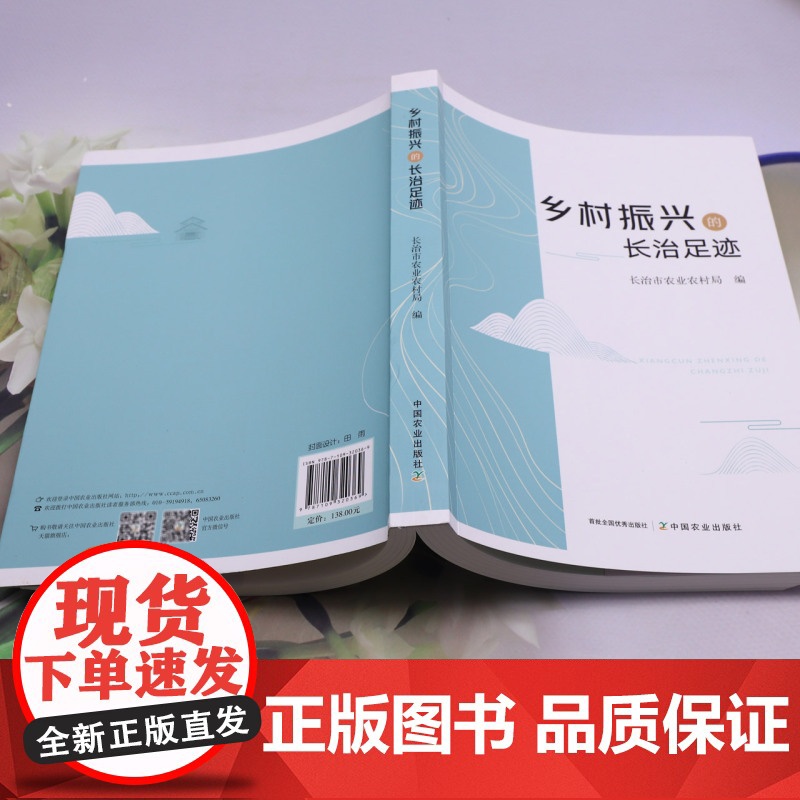 乡村振兴的长治足迹高清大图