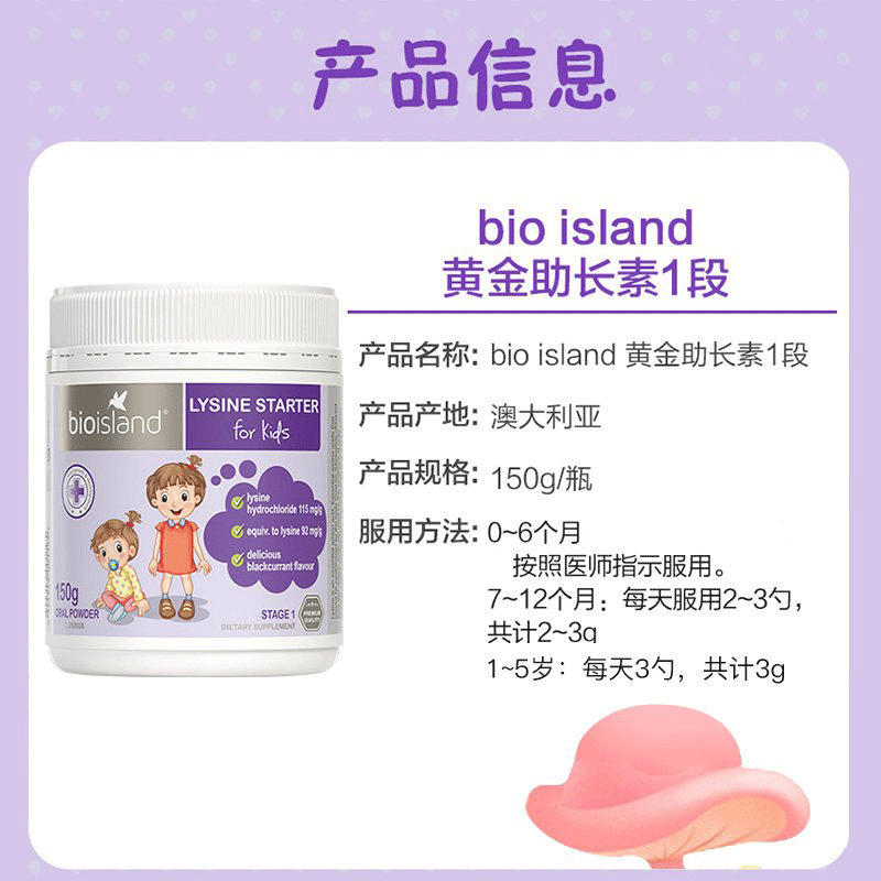 bioisand佰澳朗德 助长素一段婴幼儿儿童赖氨酸长高素1段150g 澳洲原装进口营养素 1瓶装 效期至26.4