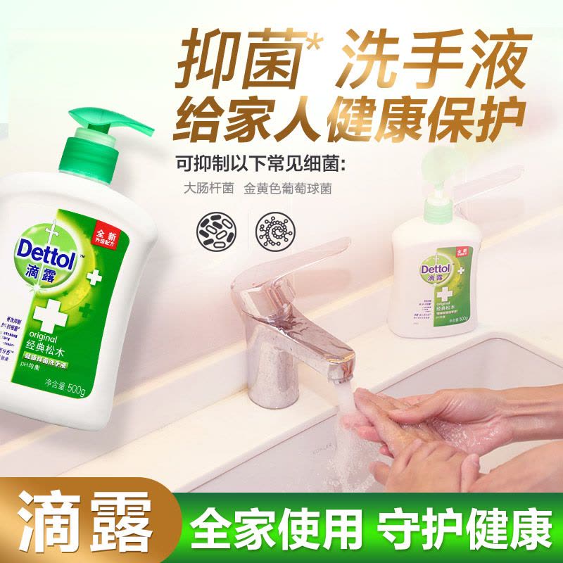 滴露(Dettol)健康抑菌经典松木洗手液500g*2瓶 抑菌99.9%* 儿童洗手液图片