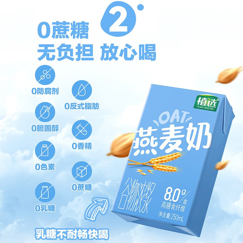 伊利 植选燕麦奶蛋白饮料250mlx16盒 浓香燕麦 半熟恋人 燕麦奶高清大图