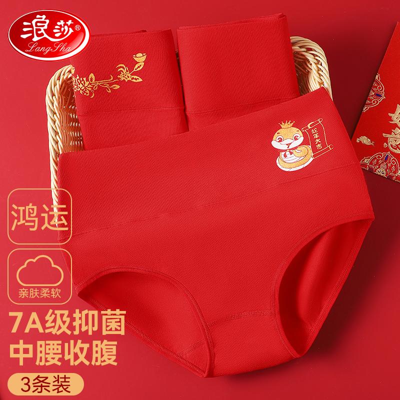 浪莎本命年大红色内裤女士纯棉裆蛇年新娘结婚礼物三条礼盒装_37242